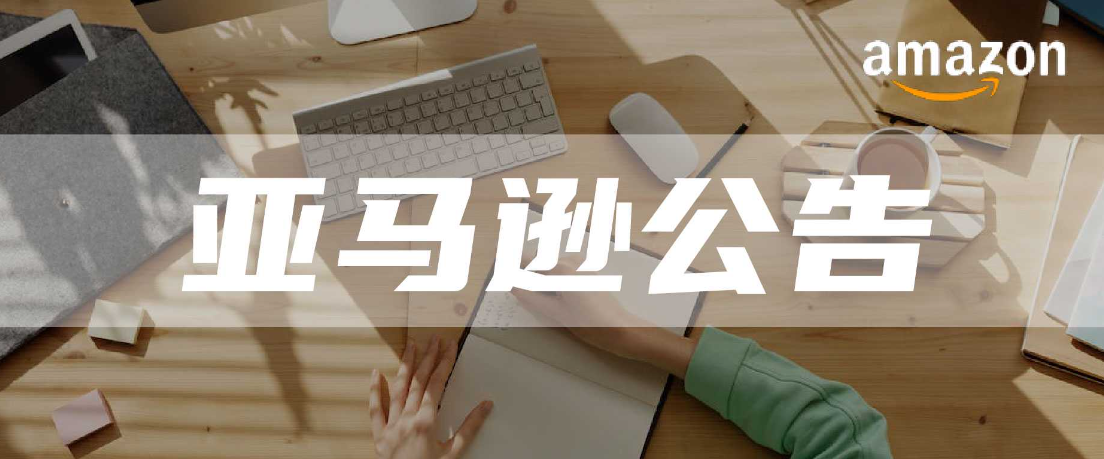 亚马逊2024年起对所有FBA卖家取消亚马逊包装_FBA头程货代