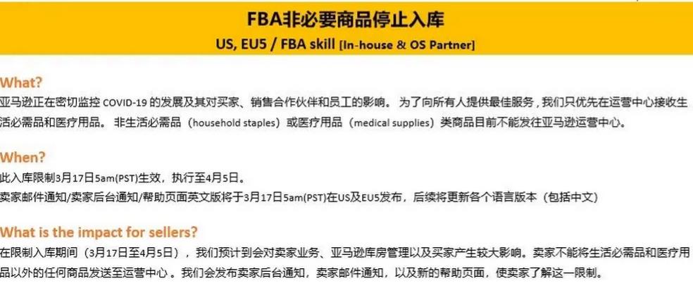 疫情影响亚马逊FBA突发,非医疗和生活必要商品停止入库