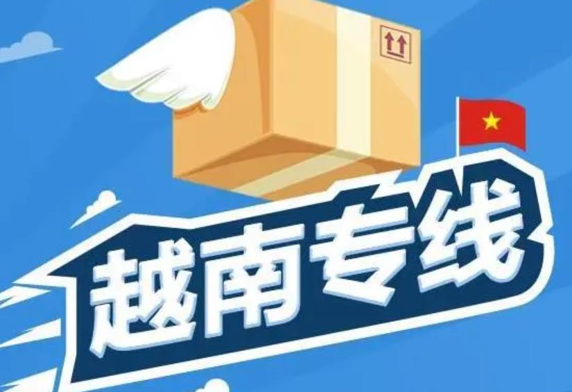 越南专线之越南海运和越南陆运渠道讲解