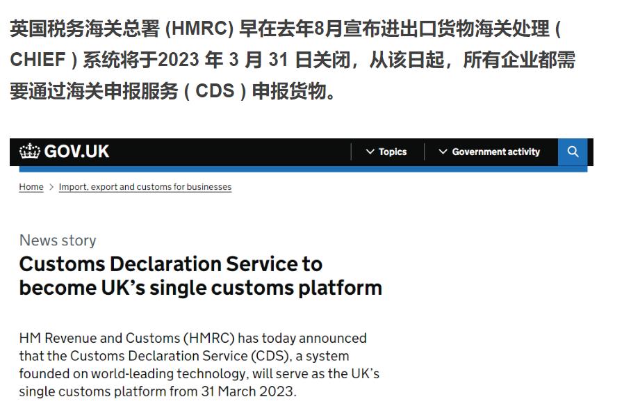 英国海关税务宣布CDS取代CHIEF,英国海空运物流分享