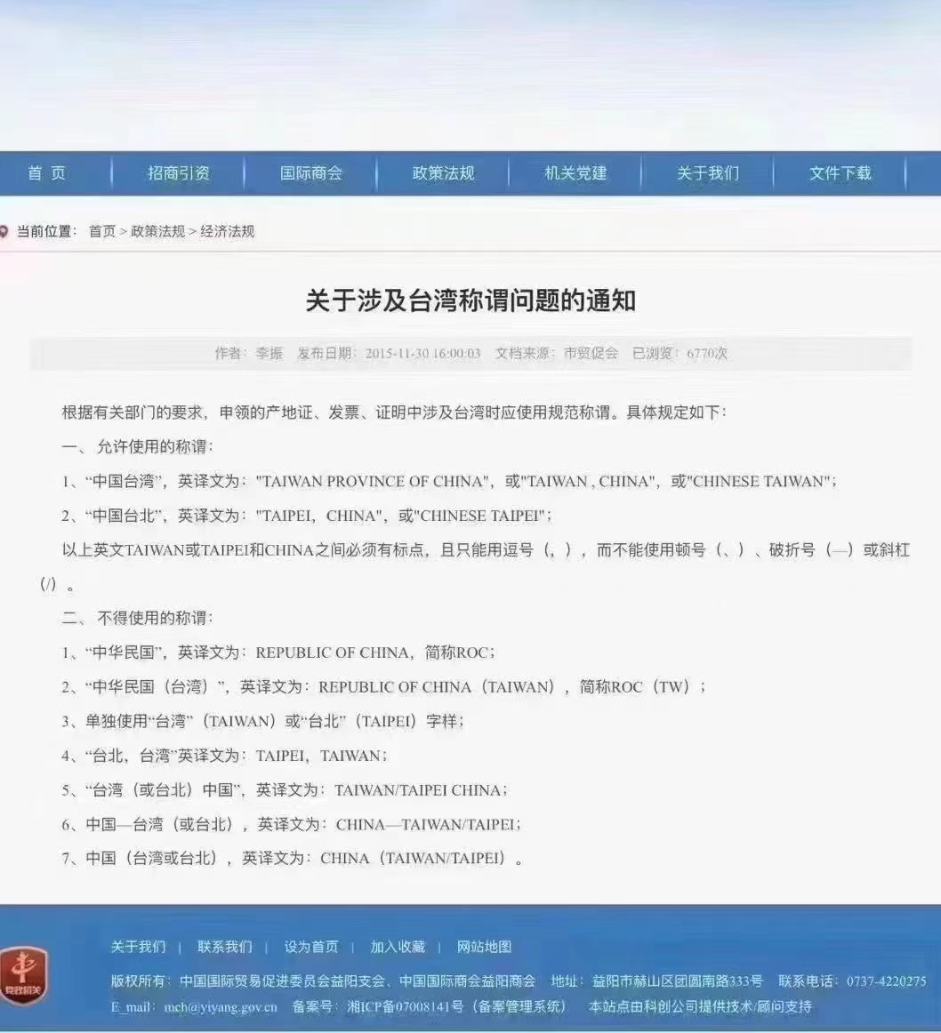 1台湾称谓问题通知.jpg