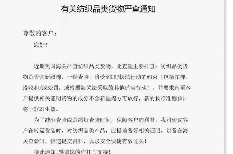跨境卖家注意了,美国对新疆棉花禁令直接影响美国进口清关