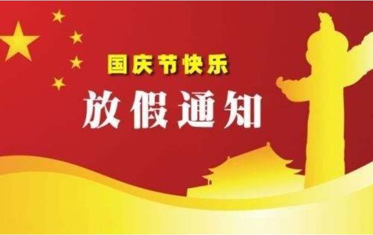 2019年国庆节金运达仓/外运仓放假通知,海运散货拼柜