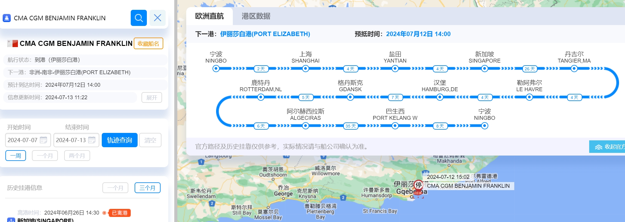CMA达飞集装箱船44个集装箱落水30个受损,挂靠中国多个港口