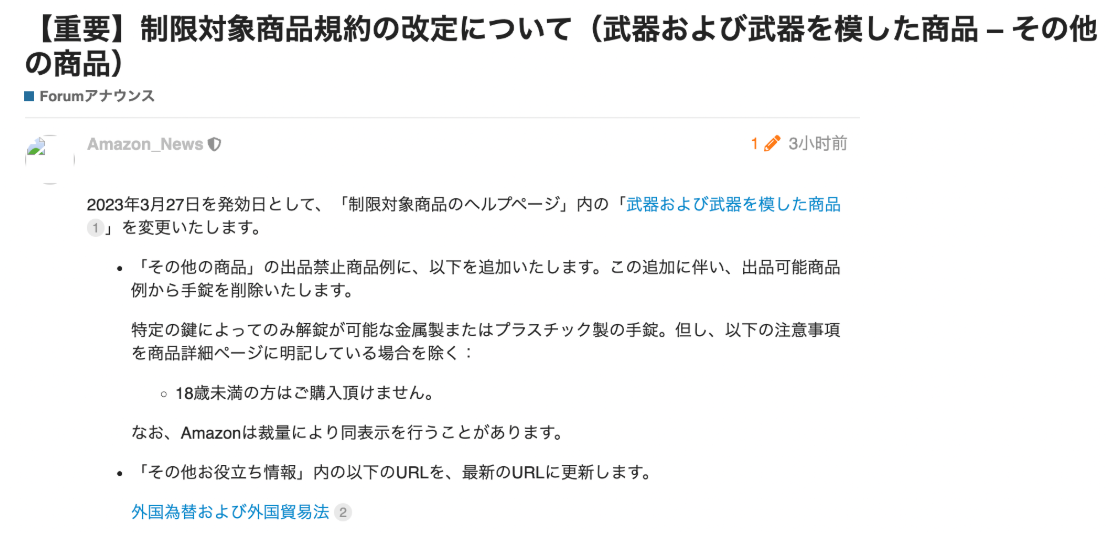 日本站发布禁售最新政策！日本亚马逊FBA货代