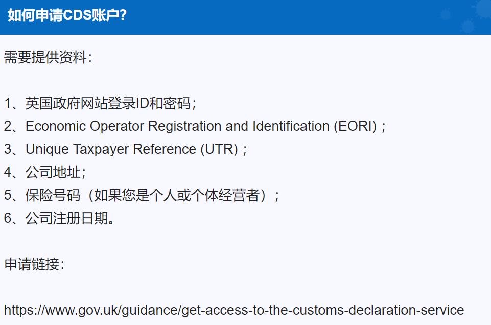 英国CDS账户申请指南,英国海空运货代分享