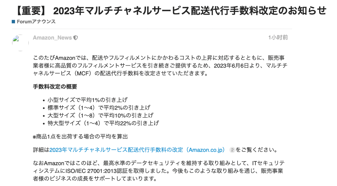 亚马逊日本站公布2023多渠道物流配送服务费调整,FBA头程货代