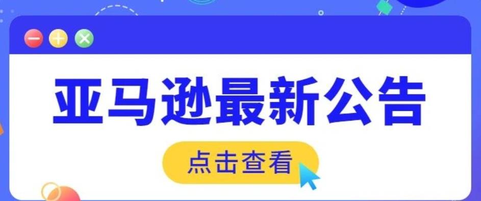 重要通知！亚马逊欧洲站将全面代缴VAT,卖家成本上涨20%