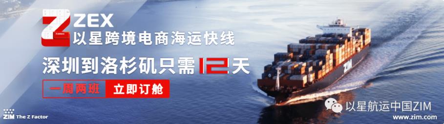 美国FBA海运头程利好！以星快船开通每周两班服务