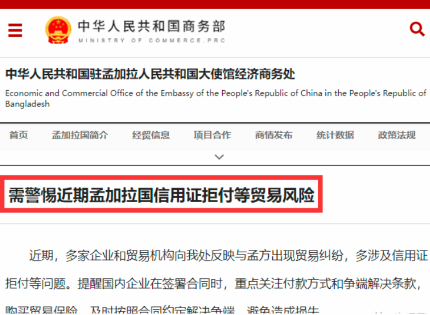 出口到孟加拉国注意信用证拒付风险,孟加拉海空运货代提醒