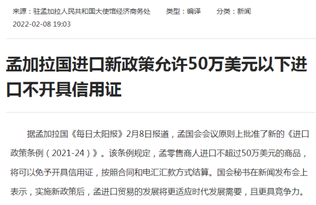 出口孟加拉重大利好！50万美金内可以免开信用证