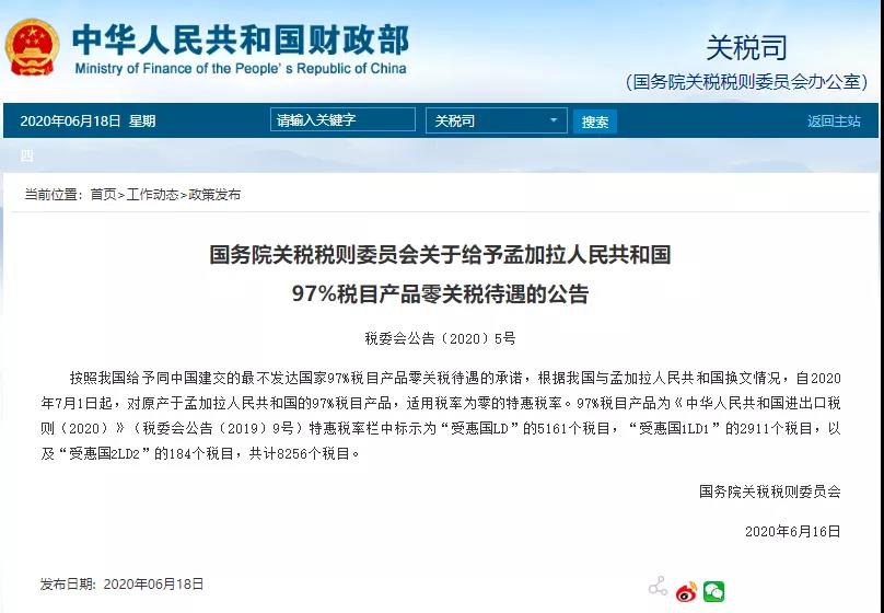 7月1日起中国给予孟加拉国97%税目产品零关税待遇