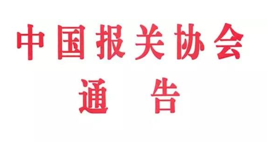 代理报关委托书\委托协议管理系统2019年7月24日切换升级