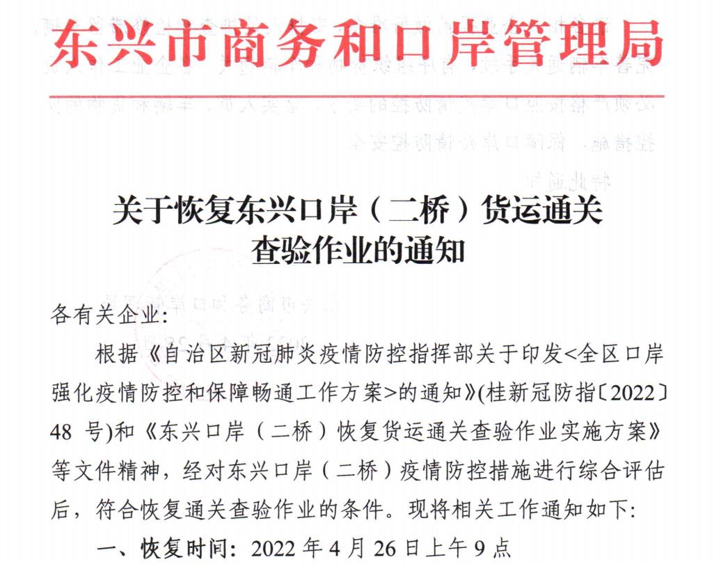 越南陆运专线好消息,东兴口岸恢复通关通知