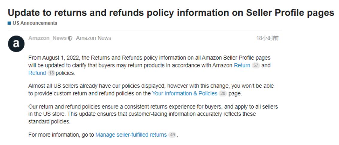 美国FBA海运货代提醒亚马逊美国站再更新退货退款政策