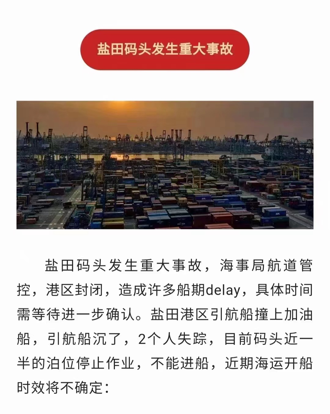 突发！盐田港发生重大事故,引航船撞上加油船