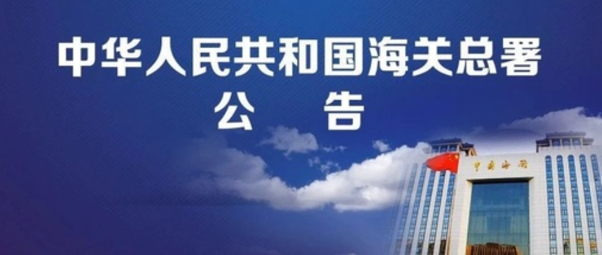 海关公告：关于进一步明确报关单位备案有关事宜公告