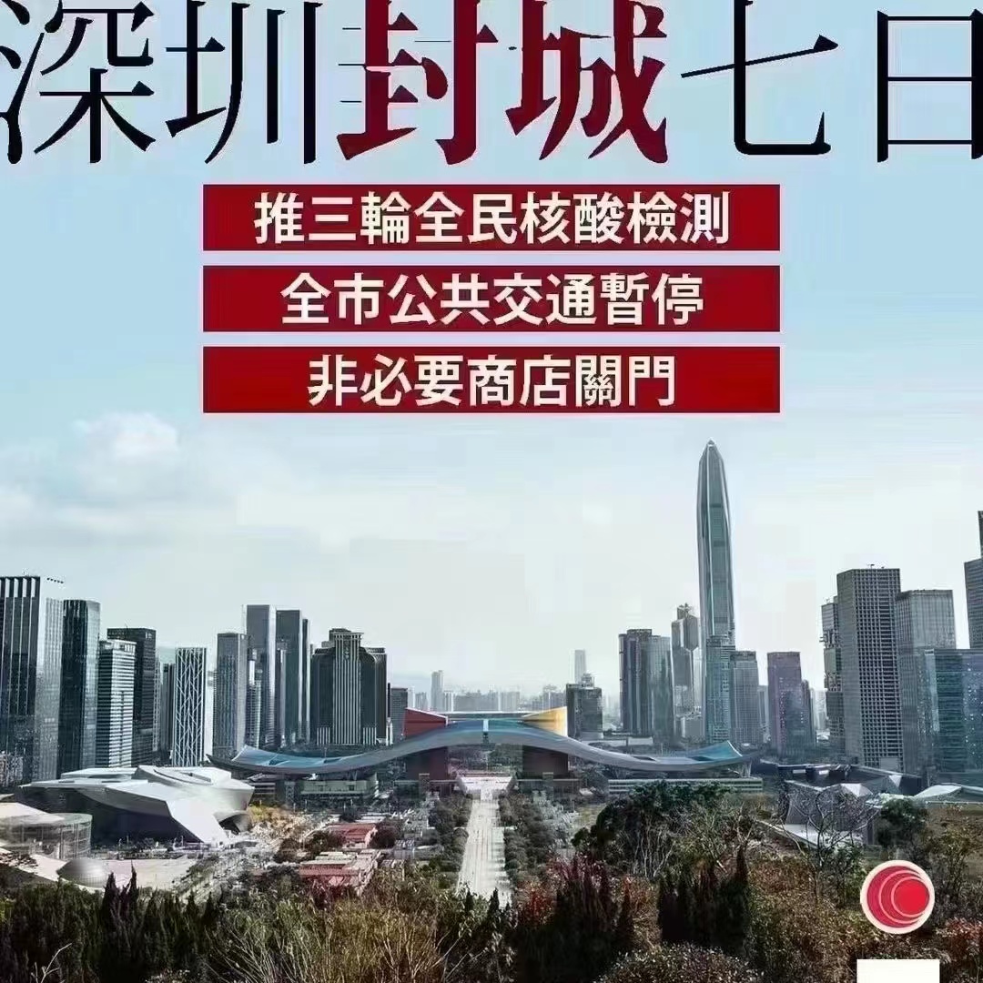 关于深圳因疫情封城对国际物流海空运影响