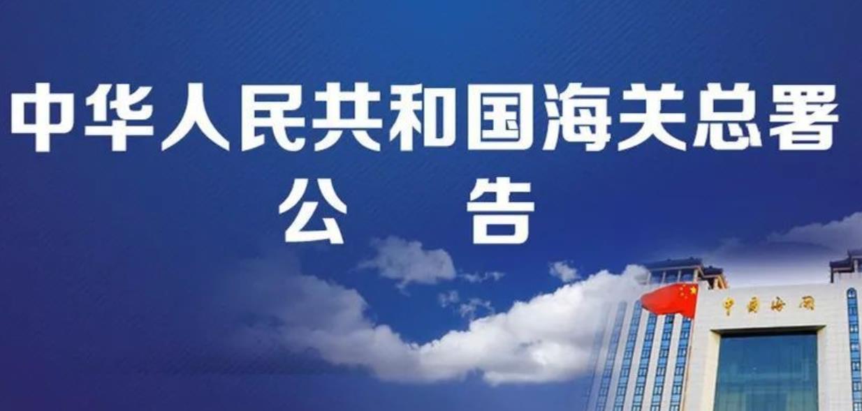关于部分医疗物资不再实施出口商品检验-东莞报关公司分享海关公告