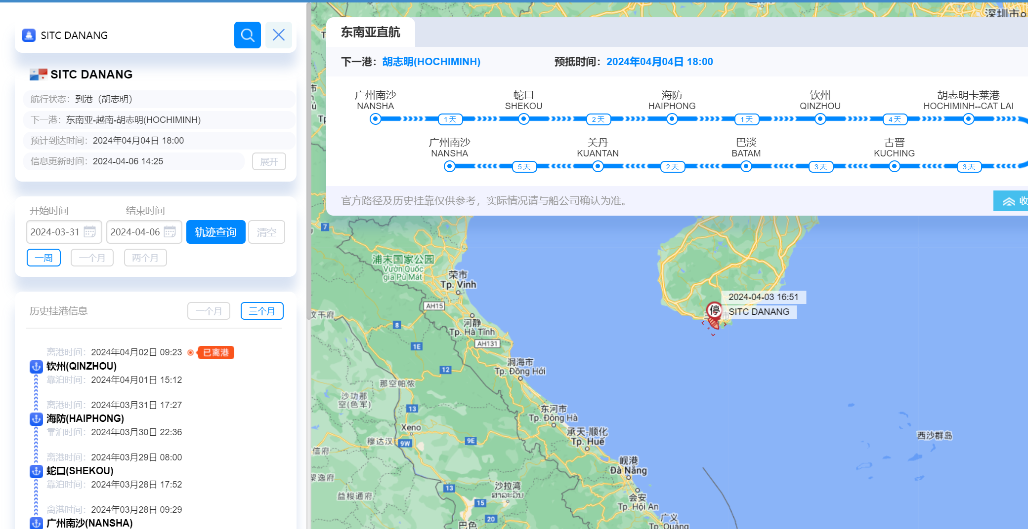 突发！SITC集装箱船到越南海运航线撞船！配载此船注意时效延误