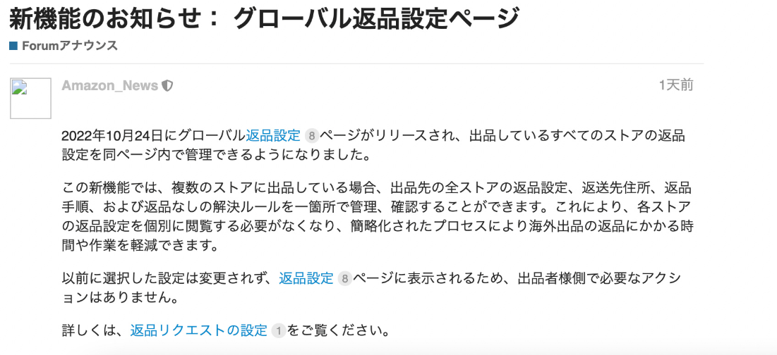 亚马逊日本站全球退货设置页面已上线！日本FBA海空运货代