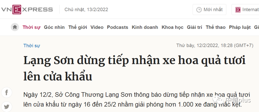 越南专线提醒陆运友谊关暂停接收运鲜果货车进边境口岸