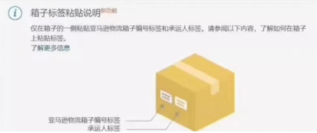 亚马逊FBA物流贴标新规定,FB‌A和物流单标签需贴在同一面