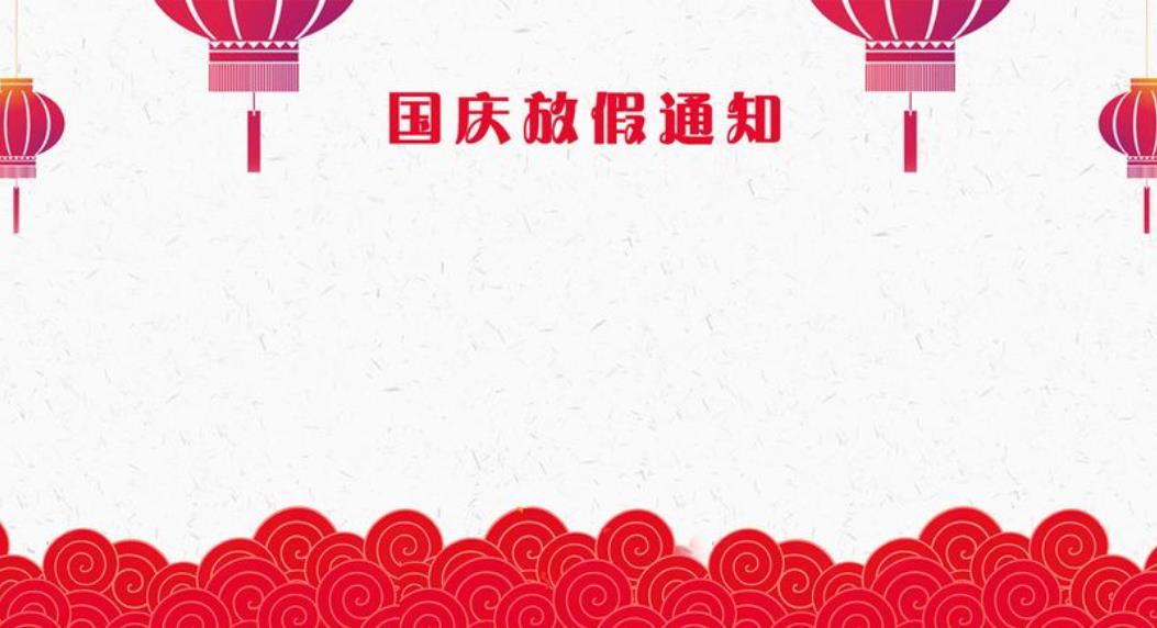 东莞到香港物流运输拼车国庆放假通知