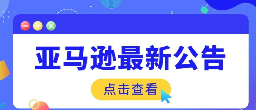 日本亚马逊FBA头程物流提醒日本站将推出新FBA配送计划