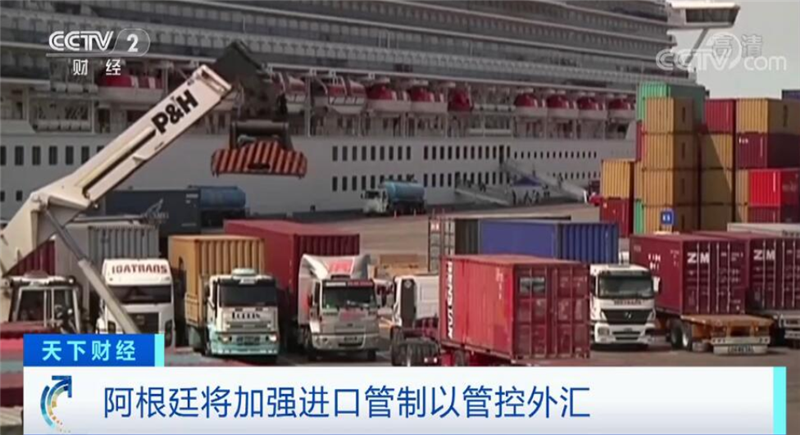 1阿根廷进口外汇管制.png