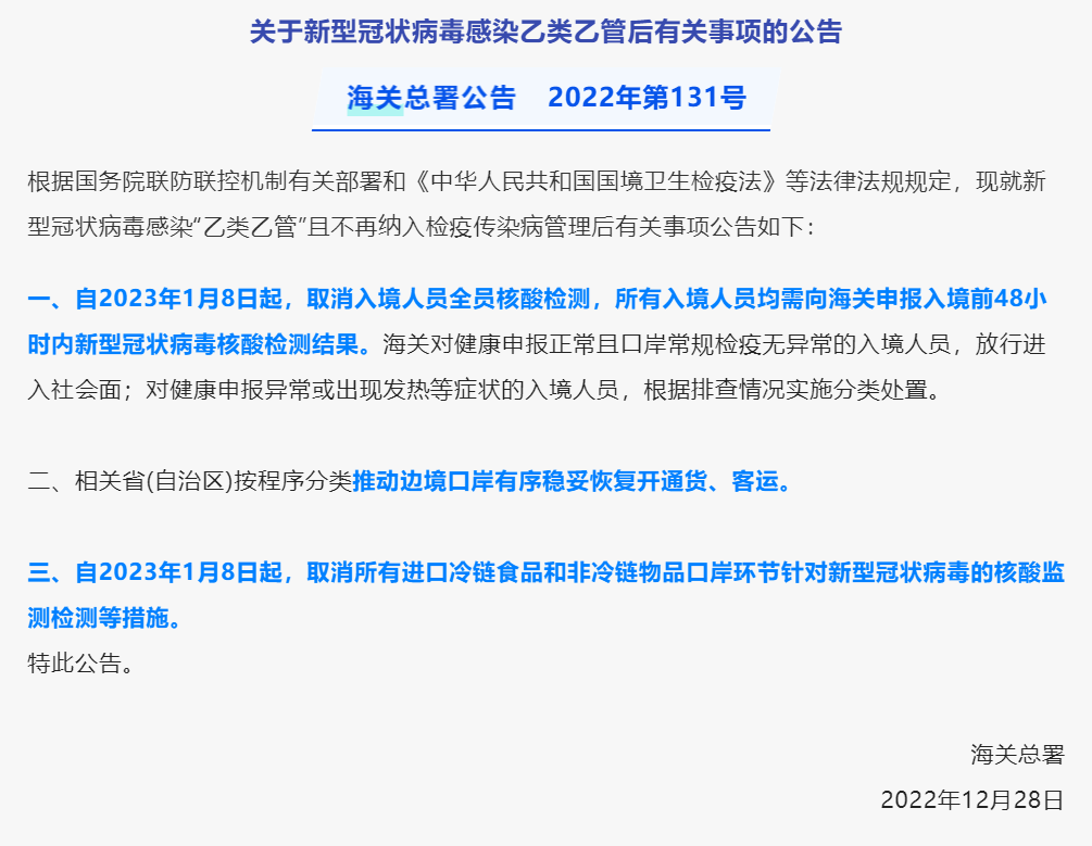 海关公告！取消进口物品核酸检测恢复边境口岸客货运,进出口报关公司