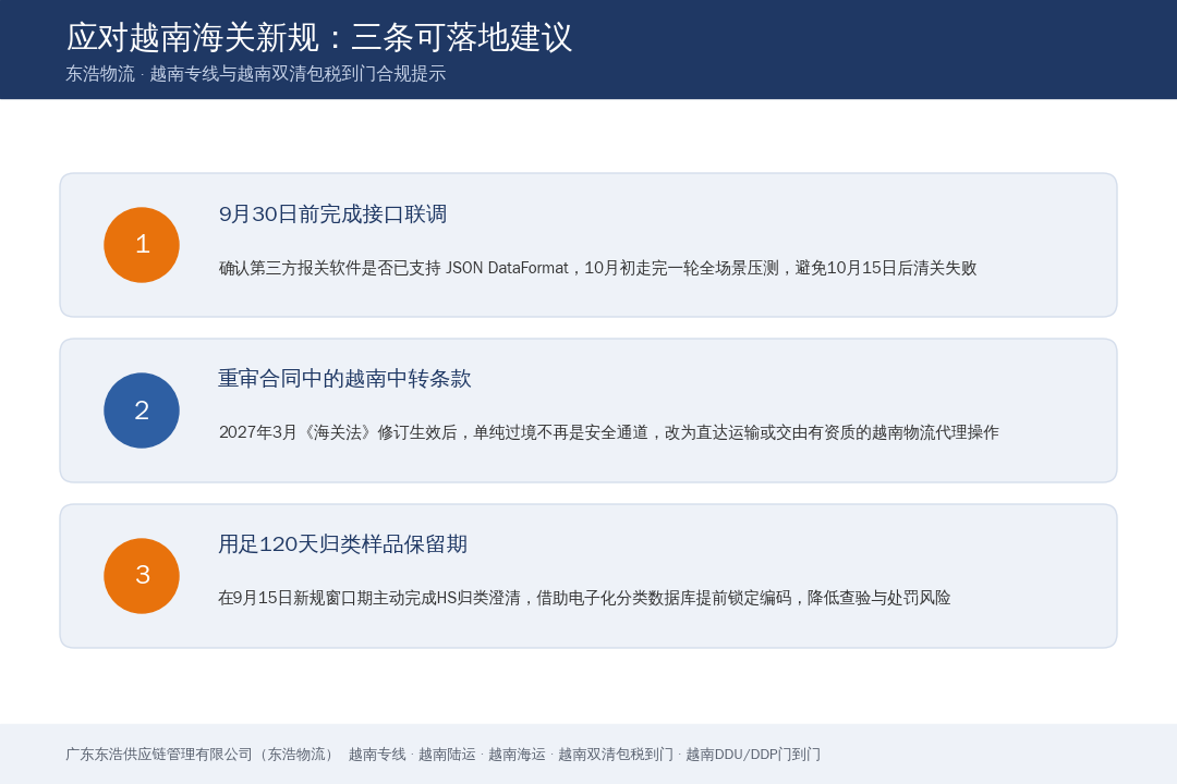 越南海关新规三条落地建议 越南陆运 越南海运